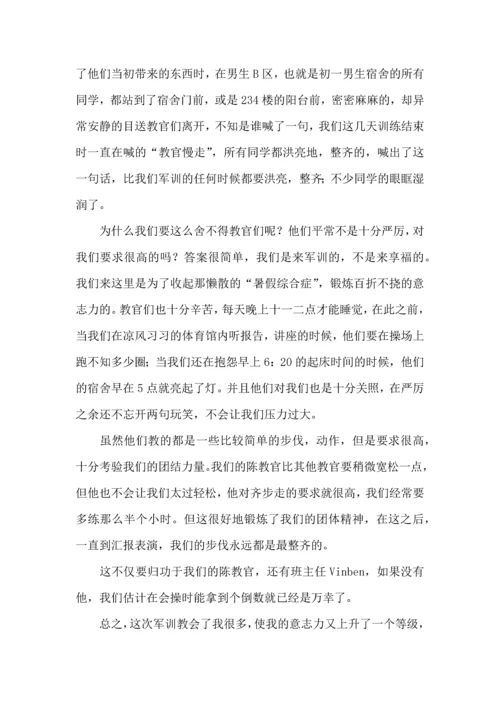 初一军训心得体会汇编15篇 (3).docx