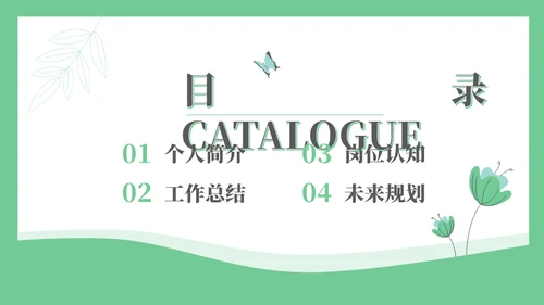 线条手绘浅绿色植物述职通用PPT模板