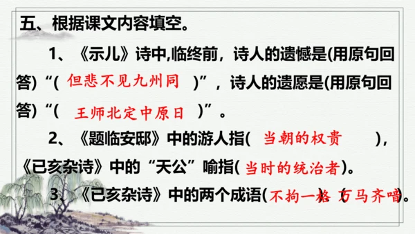 【学霸提优】统编版语文五上（ 第四单元重难点梳理复习）（课件）