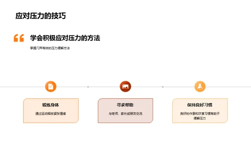 初二生活压力洞察