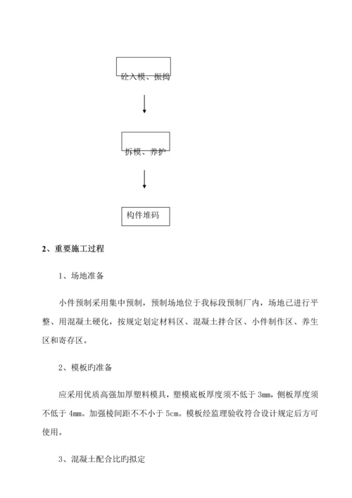 公路小型构件预制综合施工组织设计参考使用.docx