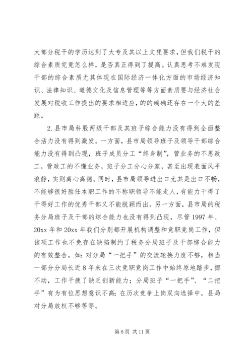 国税系统提高把手执政能力学习心得体会 (3).docx
