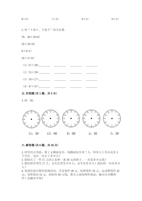 二年级上册数学期末测试卷及参考答案（培优a卷）.docx