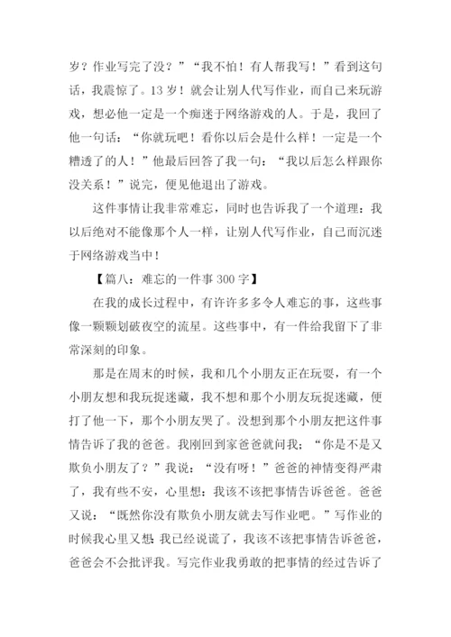 难忘的一件事300字.docx