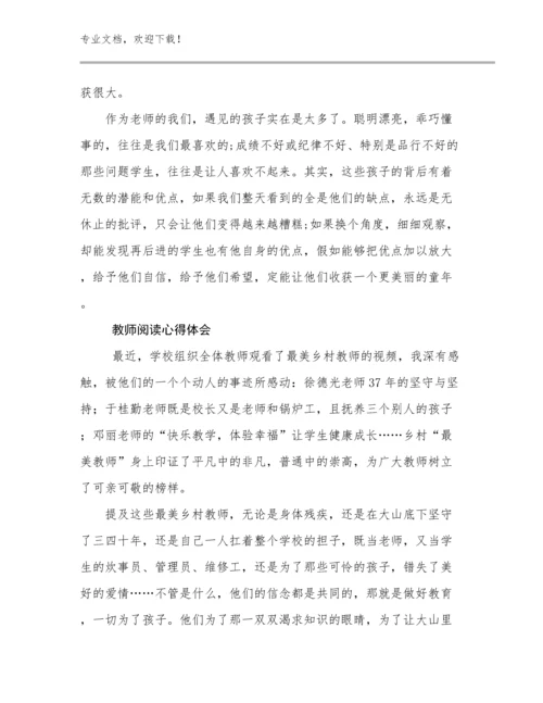 教师阅读心得体会优选例文9篇汇编.docx