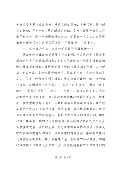 县委书记在XX年县政协十三届四次会议上的讲话.docx