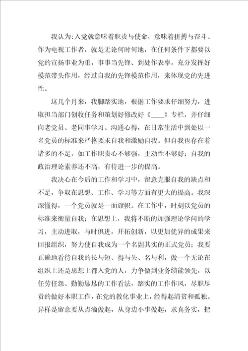 2022年党员个人思想汇报