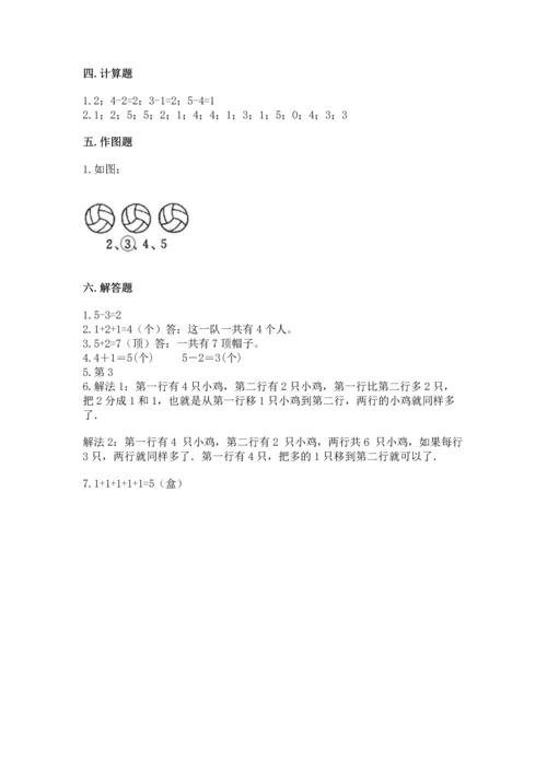 人教版一年级上册数学期中测试卷【a卷】.docx