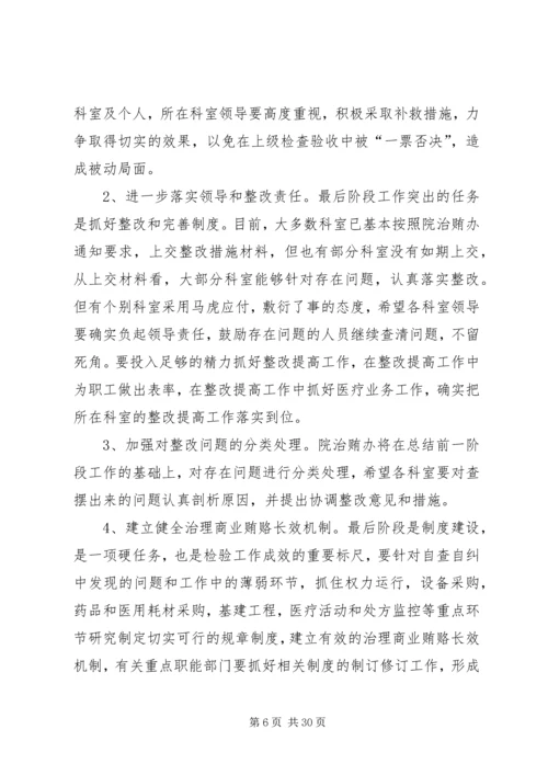 治贿自查自纠阶段工作小结及整改阶段工作计划_1.docx