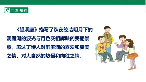 部编版语文三年级上册 17.古诗三首 望洞庭 课件