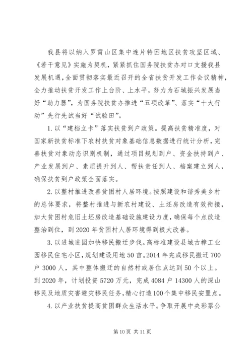 县扶贫开发工作情况汇报 (3).docx