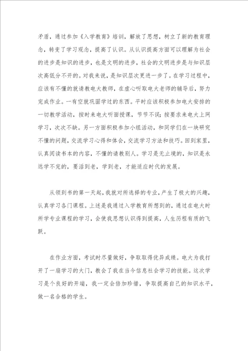 入学教育心得体会