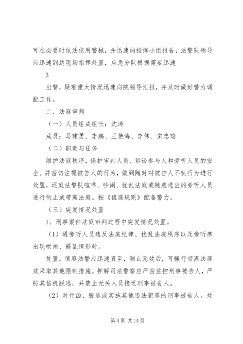 预防和处置突发事件预案.docx