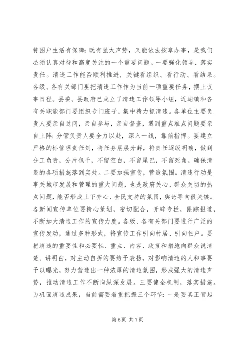 县城集中清理违法占地和违法建设动员大会上的讲话(2).docx