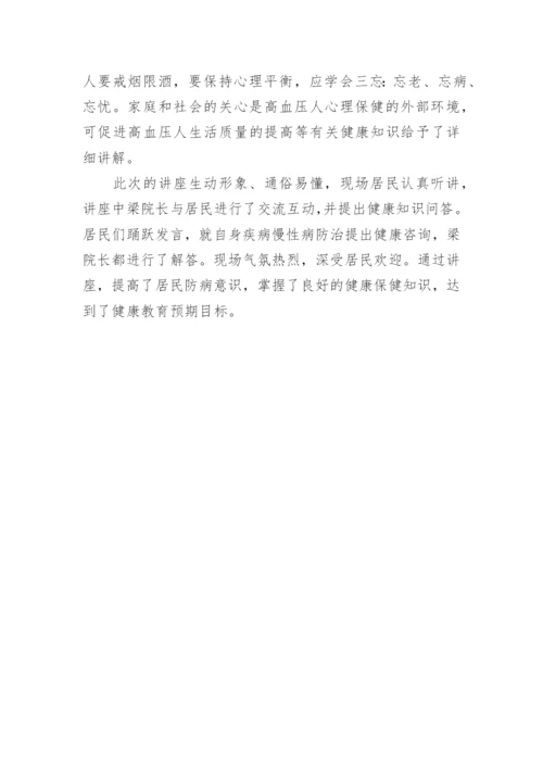 健康知识讲座小结.docx