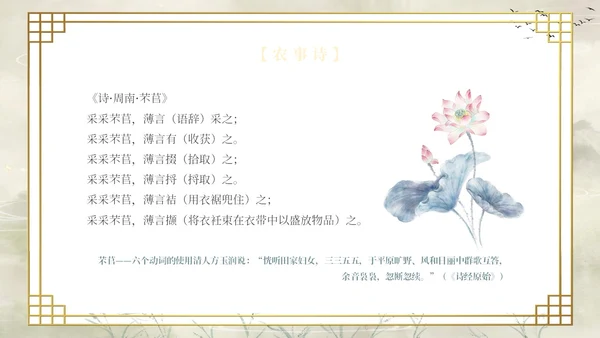 复古山水荷花飞鸟学校老师学生诗经学习课堂读书分享模板国学