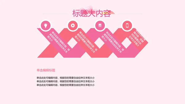 粉色三八妇女节班会动态ppt模板D