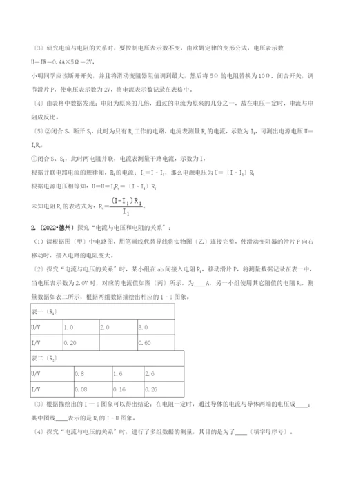 学年九年级物理全册第十七章欧姆定律.电流与电压和电阻的关系精讲精练含解析新版新人教版.docx