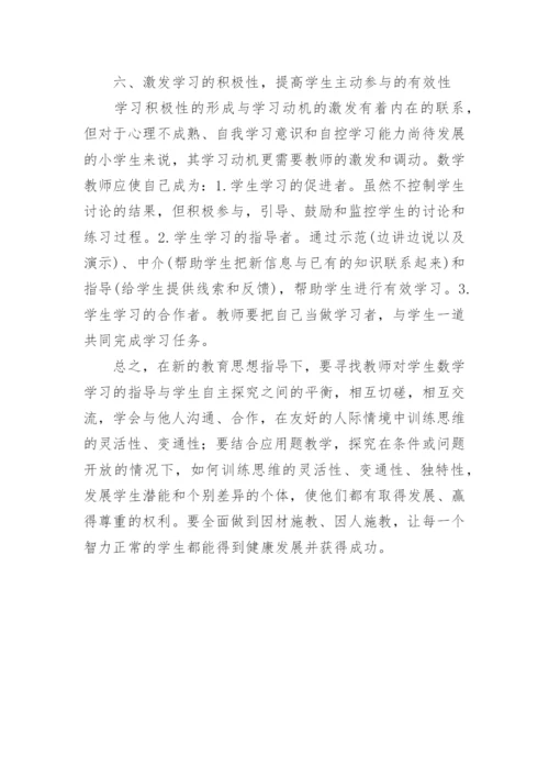 新课改下如何让数学教学向多元化迈进论文.docx