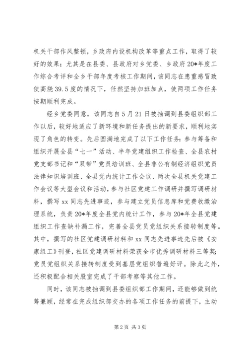 公务员鉴定考察材料.docx