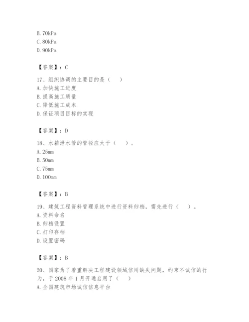 资料员之资料员基础知识题库（全国通用）.docx