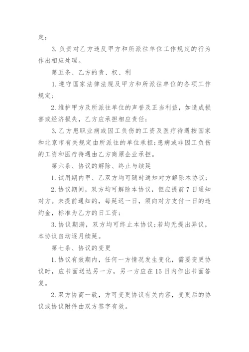 2022年公司劳务用工合同范本5篇.docx