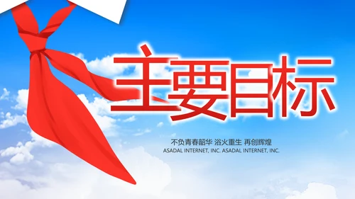 红领巾心向党少先队员童心向党PPT