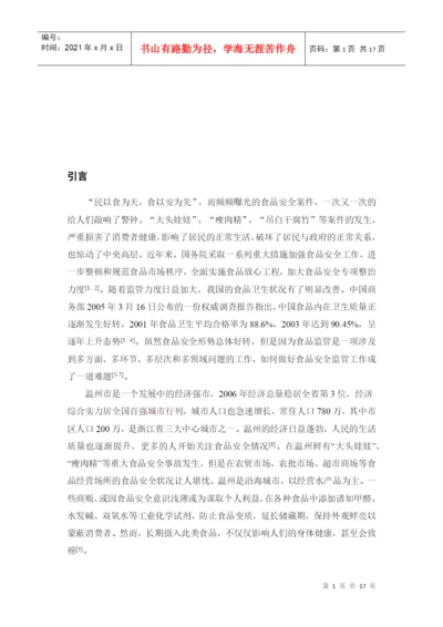 调查分析类论文解析.docx