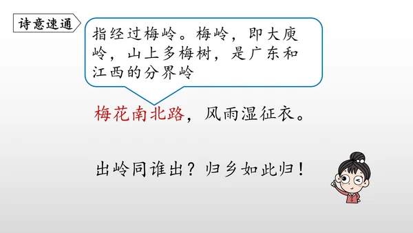 统编版九年级语文下册第六单元 课外古诗词诵读 课件(共69张PPT)
