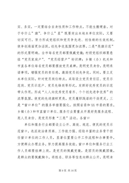 在全县共青团组织深入开展创先争优活动现场推进会上的讲话 (5).docx