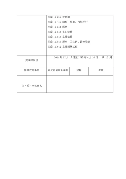 集团宿舍楼建筑施工图设计--毕业设计.docx