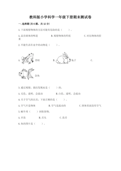 教科版小学科学一年级下册期末测试卷及参考答案（精练）.docx