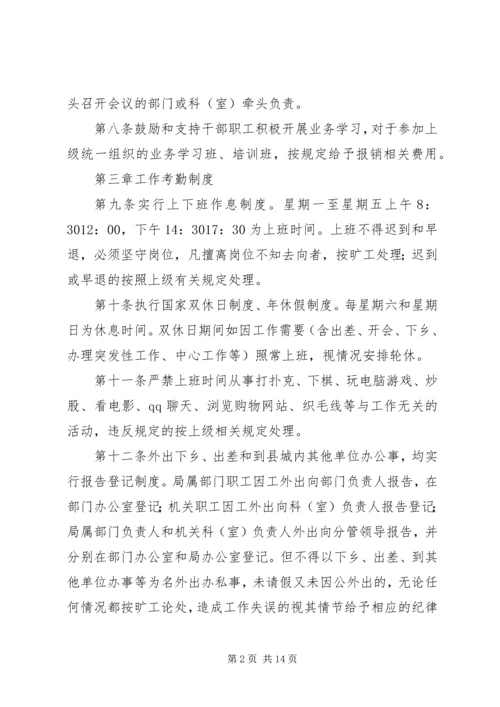 机关单位内部管理制度范本.docx