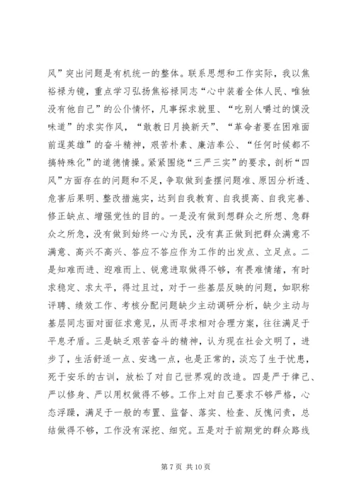 学习“三严三实”专题民主生活会心得体会 (4).docx