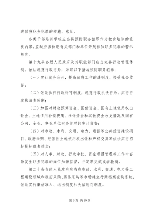 学习XX省预防职务犯罪条例心得体会 (2).docx