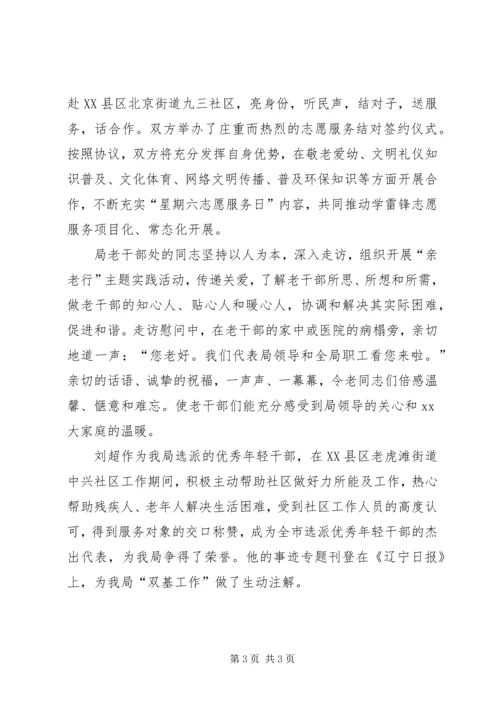 学习刘龙事迹心得体会 (2).docx