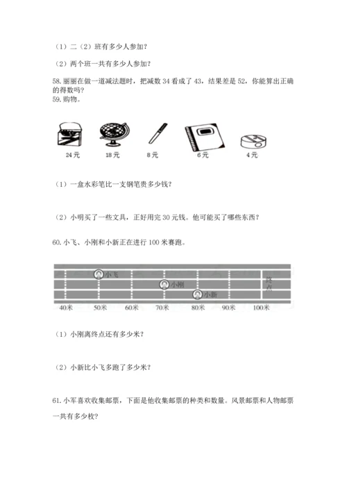 二年级上册数学应用题100道附完整答案（全国通用）.docx