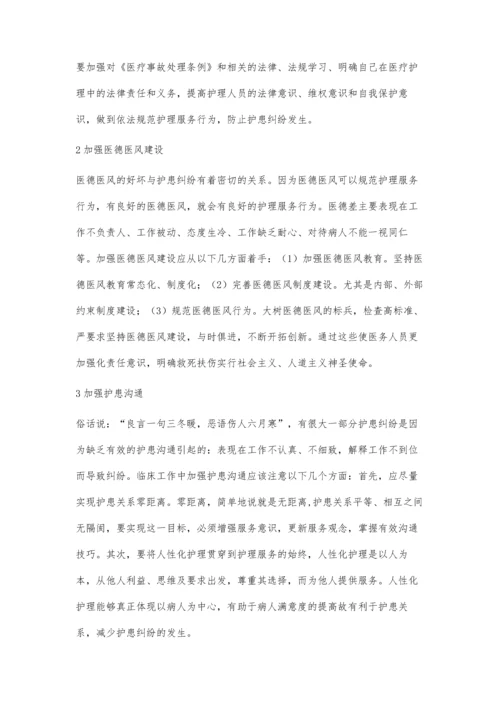 规范护理执业行为-减少护患纠纷.docx