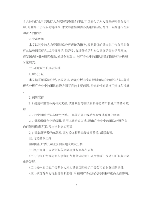 2023年本科毕业论文开题报告范文.docx