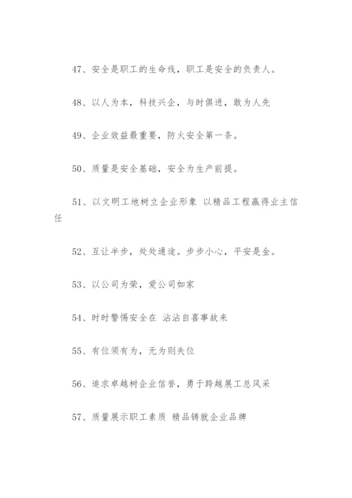 安全的经典标语 安全标语经典安全标语大全.docx