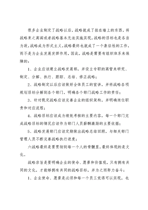 企业战略管理学习心得体会4篇(共19页)