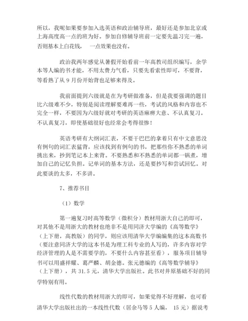 考研的15个关键问题考研到底难不难.docx