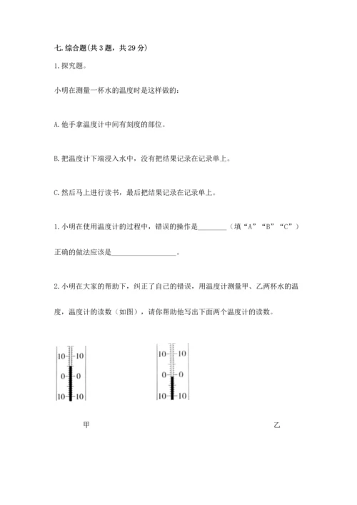 教科版三年级上册科学期末测试卷精品附答案.docx