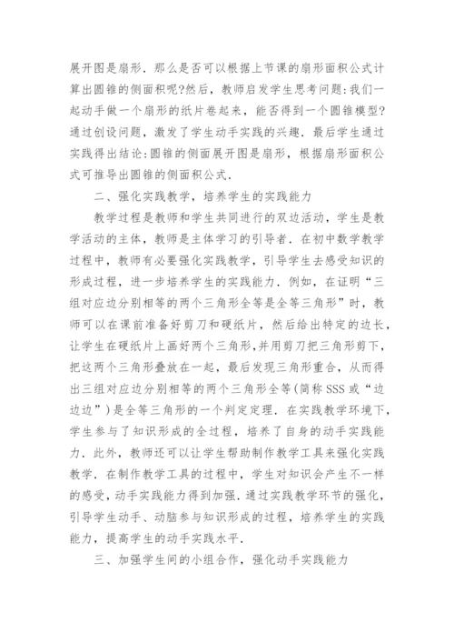 浅谈实践教学环节的几点思考论文.docx