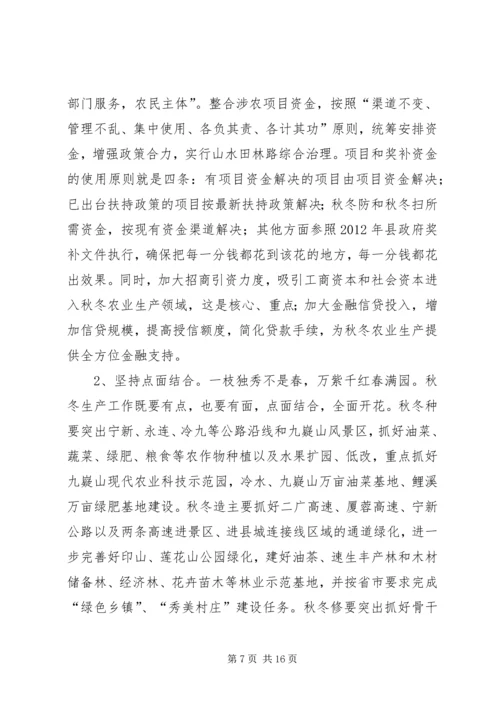 县委书记在全县秋冬农业生产推进会上的讲话.docx