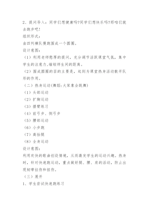关于小学体育说课稿10篇.docx