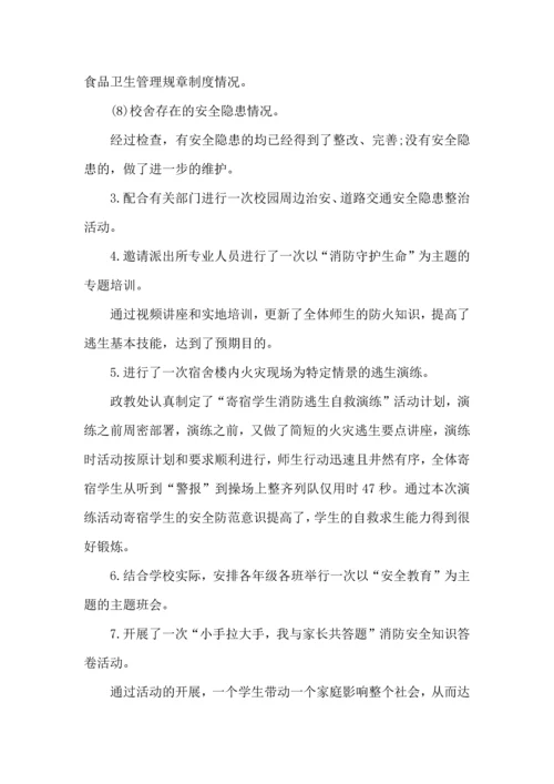 初中消防安全心得体会范文五篇.docx