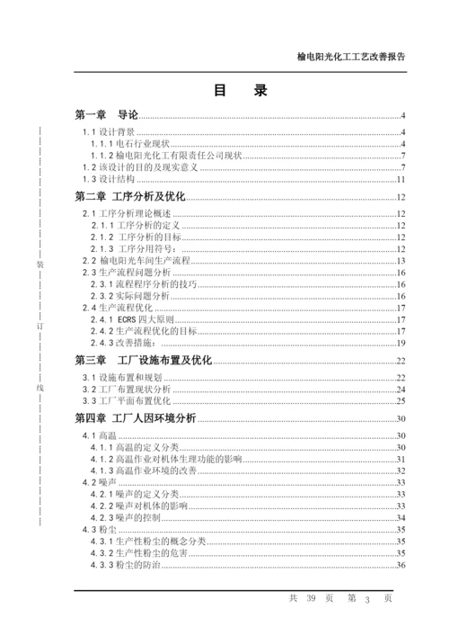 电石厂生产流程优化分析论文.docx
