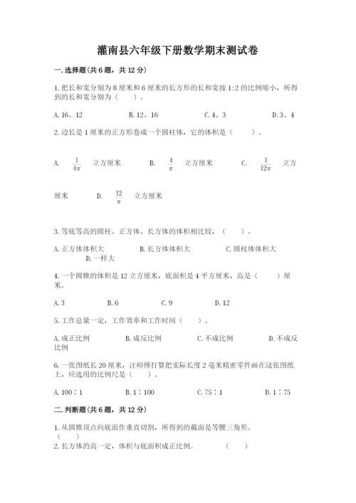灌南县六年级下册数学期末测试卷（历年真题）.docx