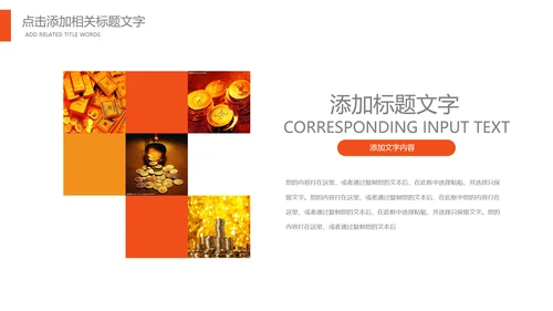 金融理财培训银行证券财务汇报PPT模板